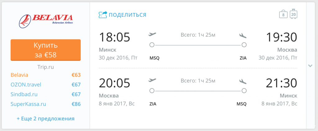 москва минск самолет купить билет онлайн